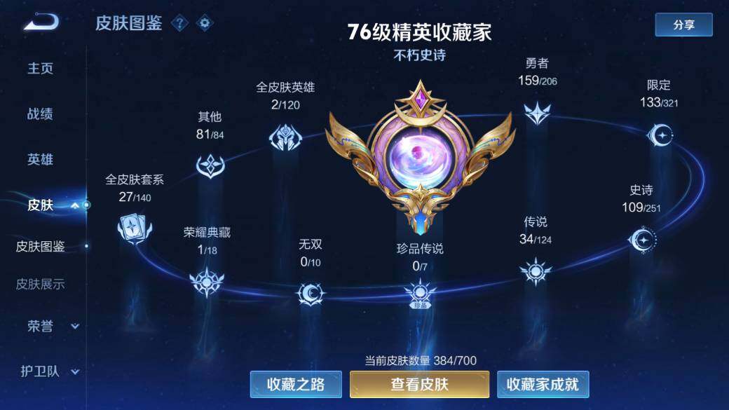 WZQM3121368王者荣耀账号详情图3 WZQM3121368王者荣耀账号详情图3