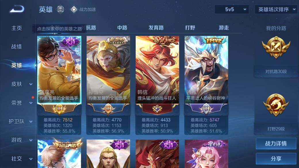 WZQM3118654王者荣耀账号详情图2 WZQM3118654王者荣耀账号详情图2