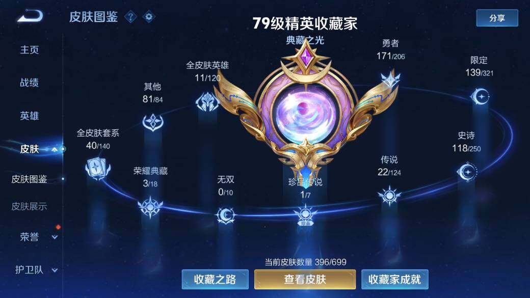 WZQM3118654王者荣耀账号详情图3 WZQM3118654王者荣耀账号详情图3