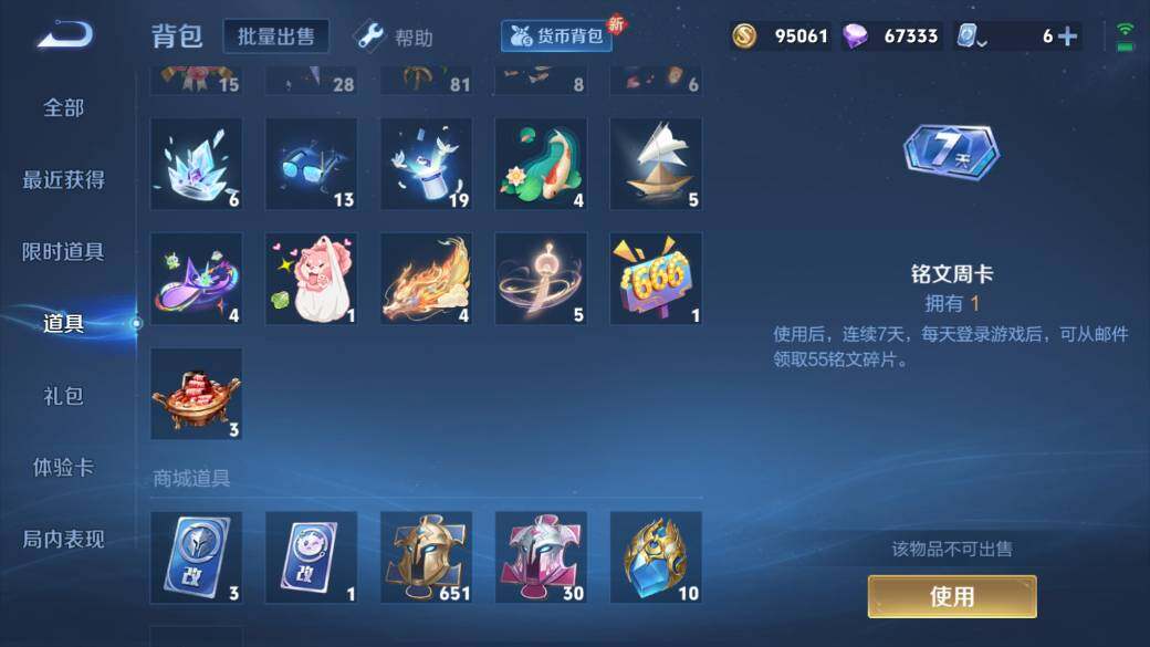 WZQM3118654王者荣耀账号详情图6 WZQM3118654王者荣耀账号详情图6