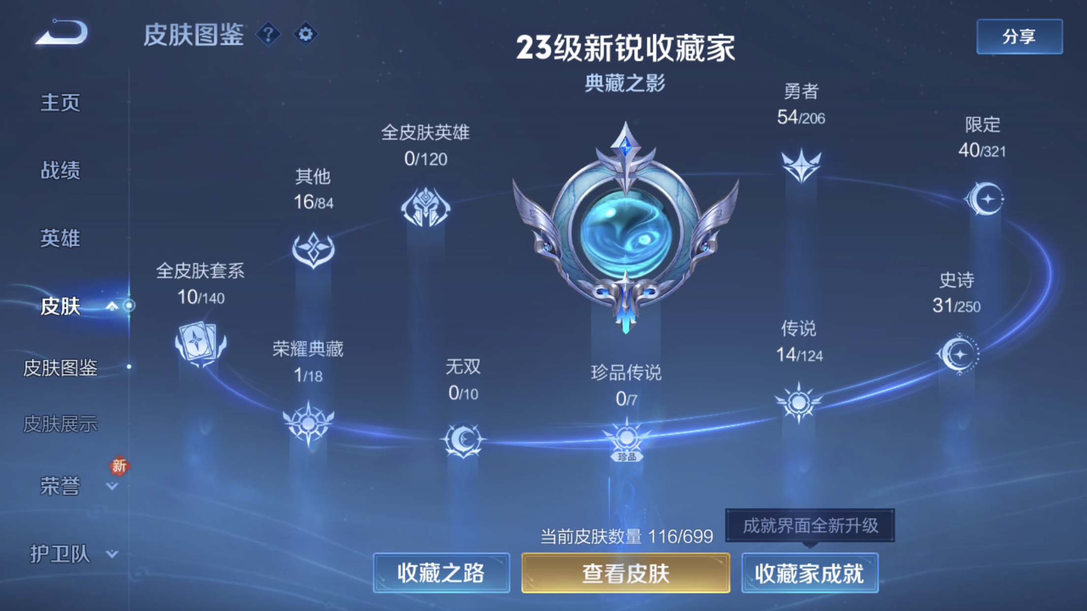 WZXS3115810王者荣耀账号详情图2 WZXS3115810王者荣耀账号详情图2
