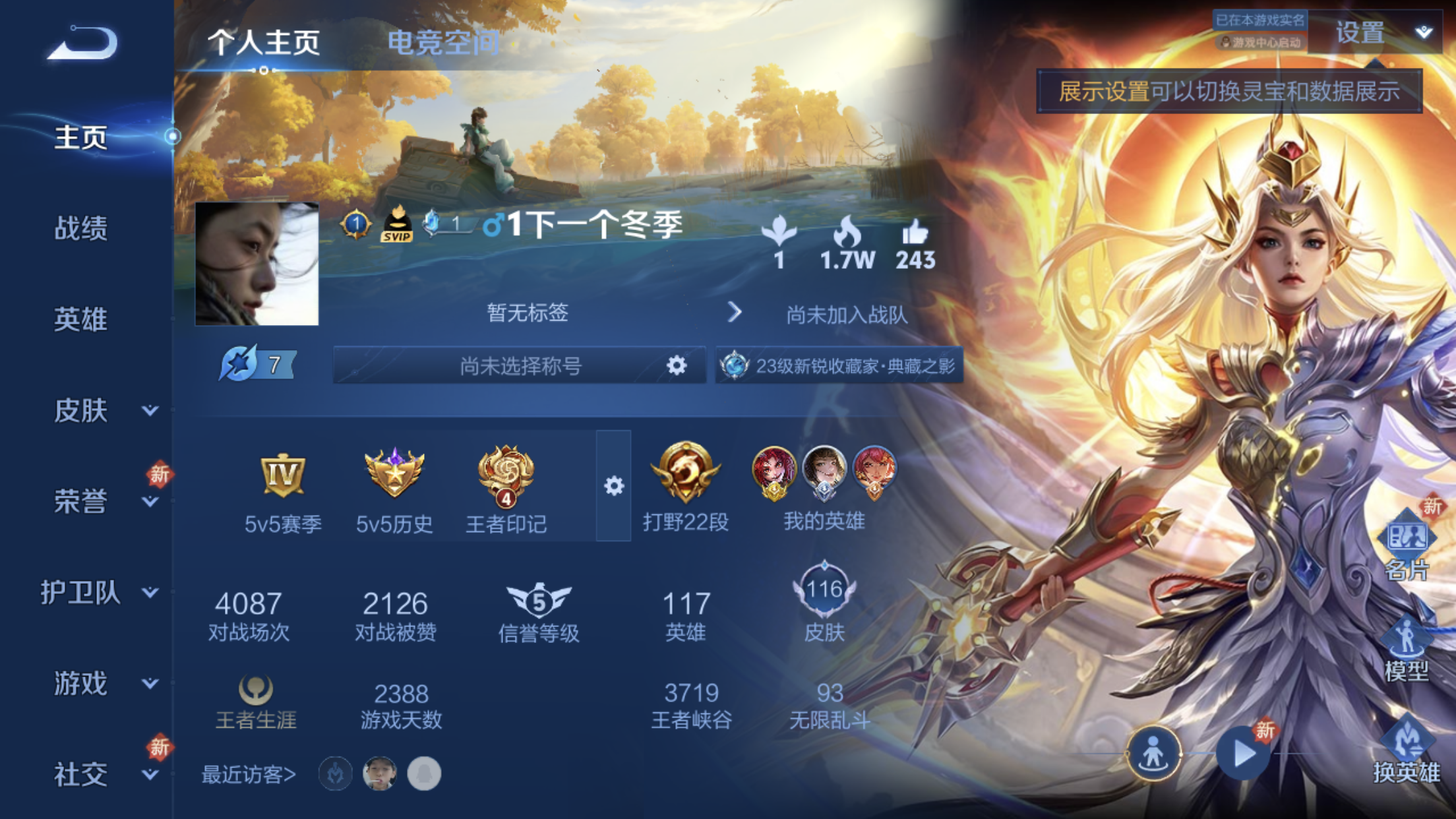WZXS3115810王者荣耀账号详情图3 WZXS3115810王者荣耀账号详情图3