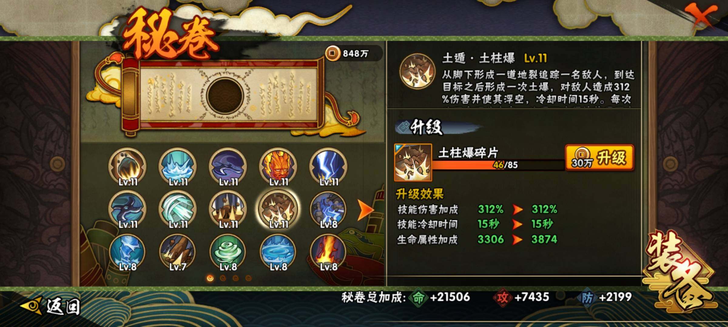 HYEY38971火影忍者账号详情图22 HYEY38971火影忍者账号详情图22