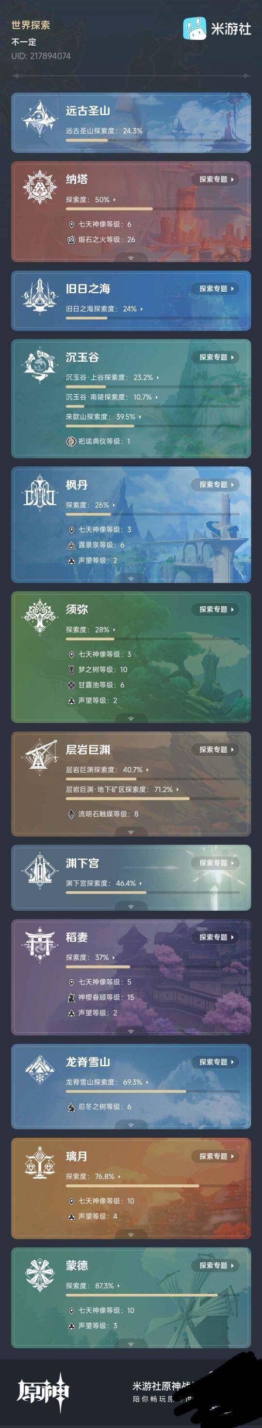 YSEY31769原神账号详情图5 YSEY31769原神账号详情图5