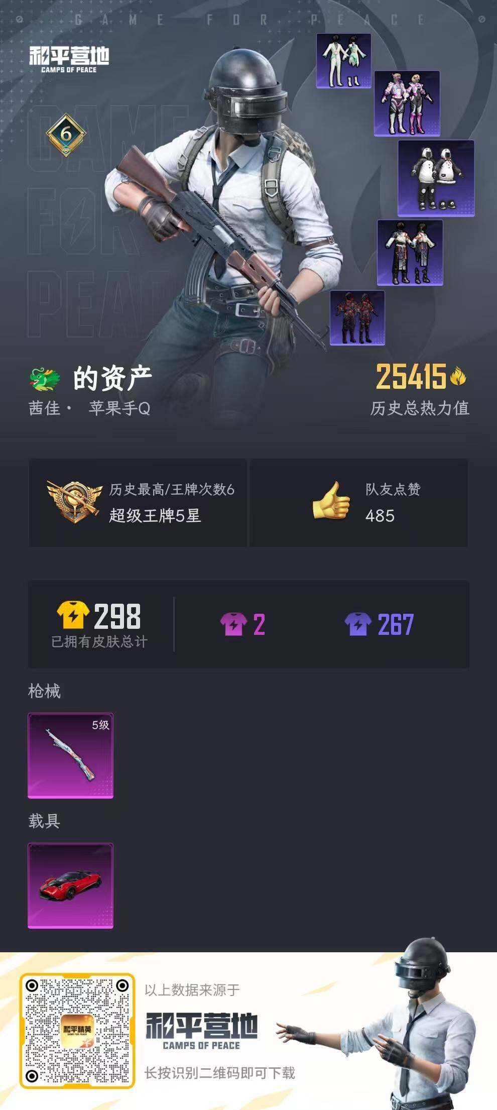 HPJZ3199488和平精英账号详情图16 HPJZ3199488和平精英账号详情图16