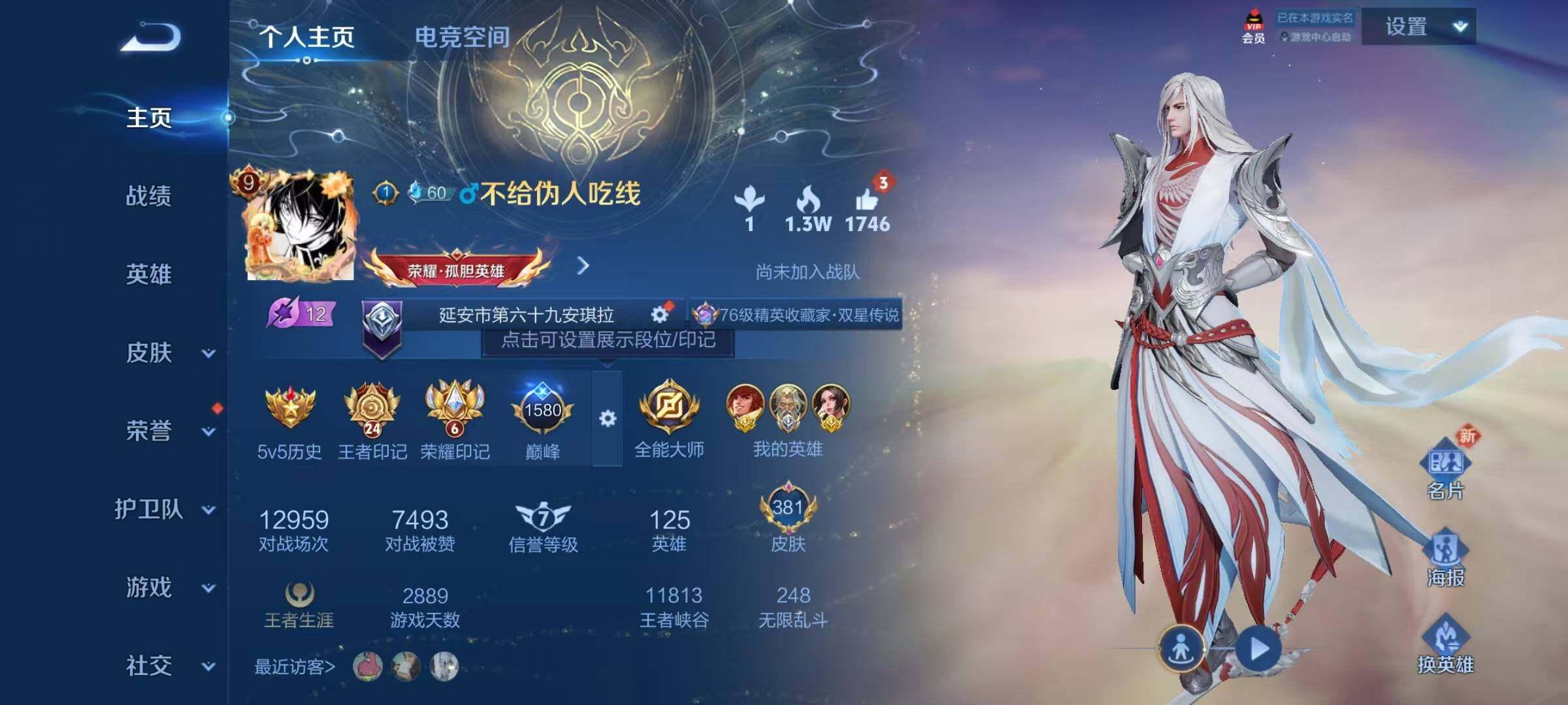 WZJZ3122624王者荣耀账号详情图7 WZJZ3122624王者荣耀账号详情图7