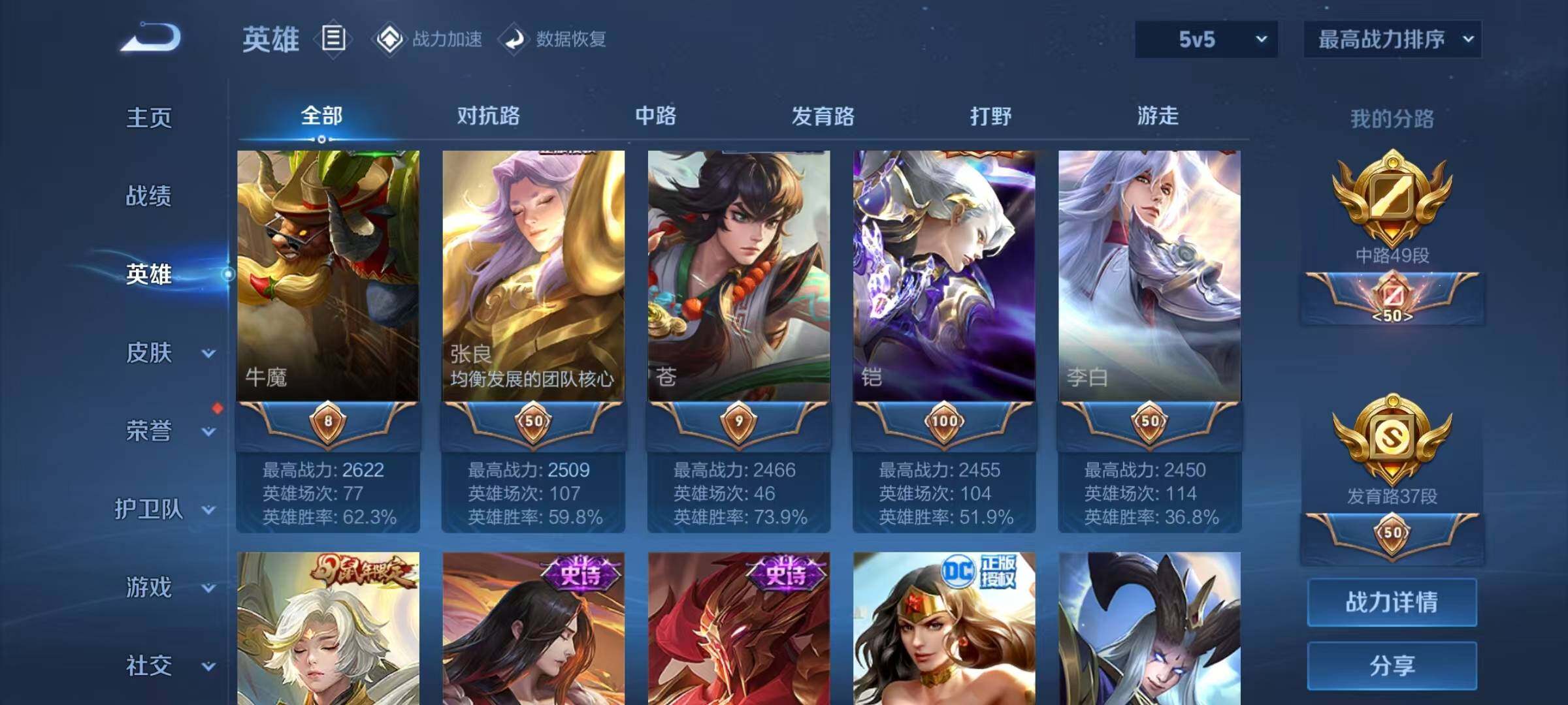 WZJZ3122624王者荣耀账号详情图15 WZJZ3122624王者荣耀账号详情图15