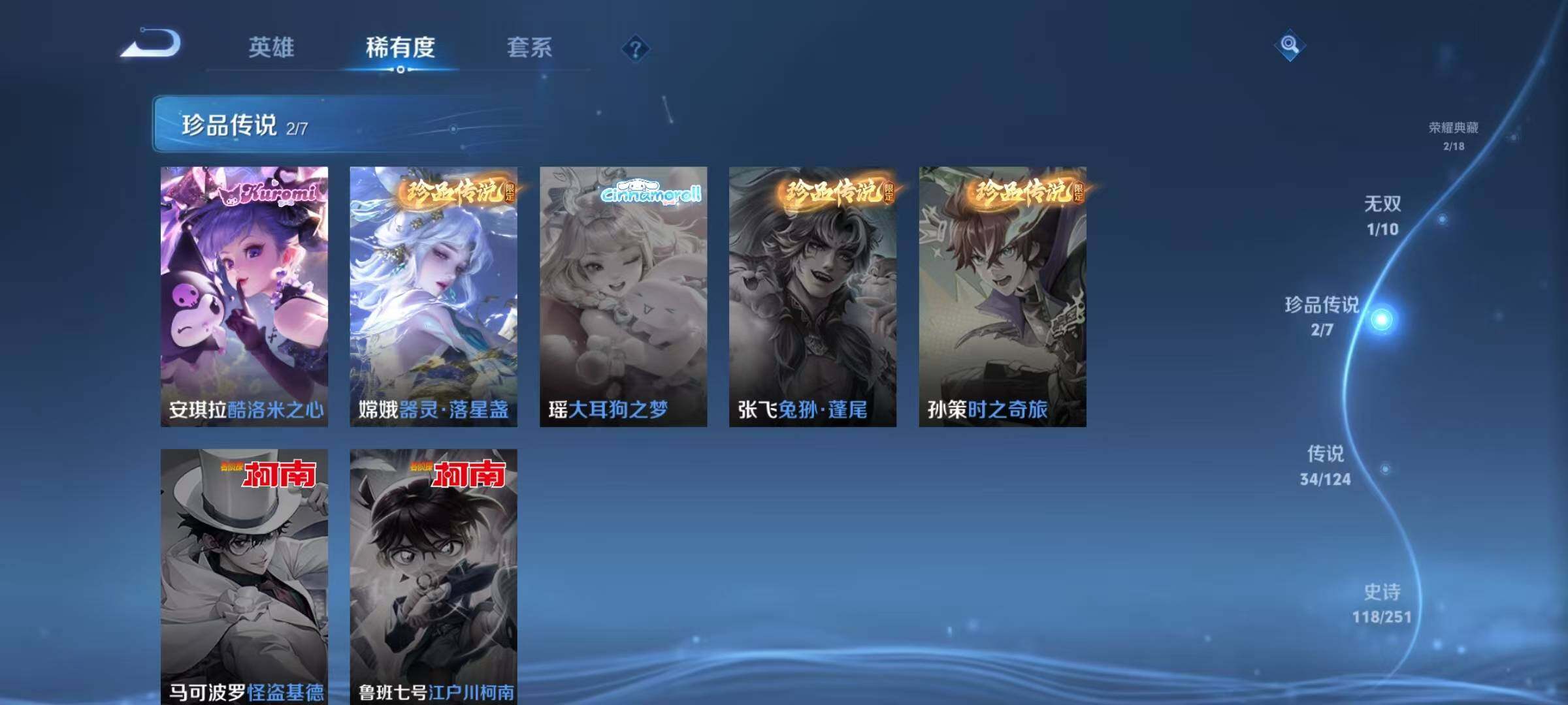 WZJZ3122624王者荣耀账号详情图23 WZJZ3122624王者荣耀账号详情图23