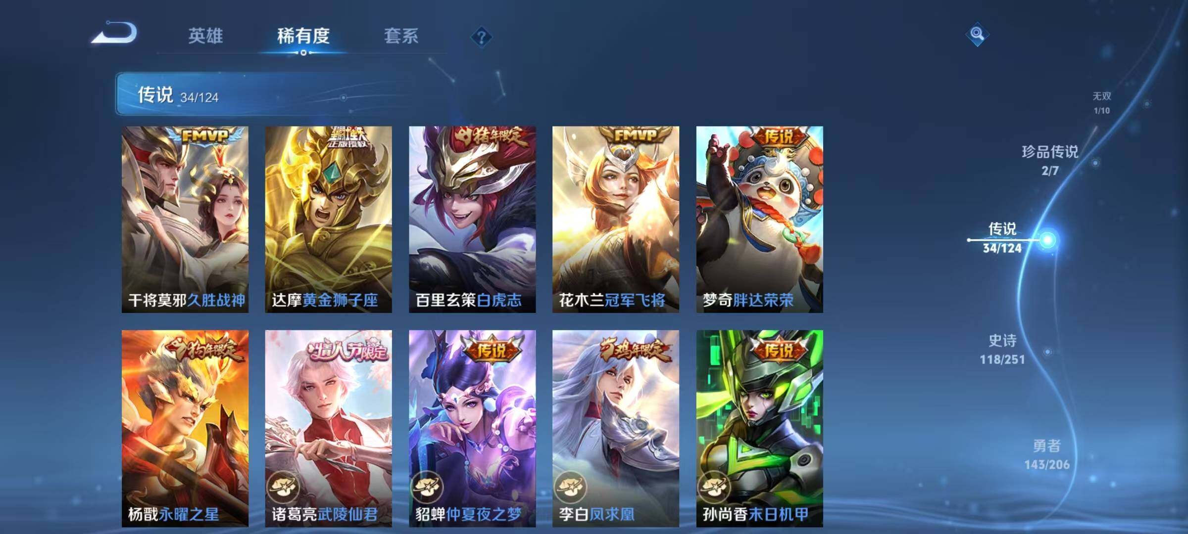 WZJZ3122624王者荣耀账号详情图26 WZJZ3122624王者荣耀账号详情图26