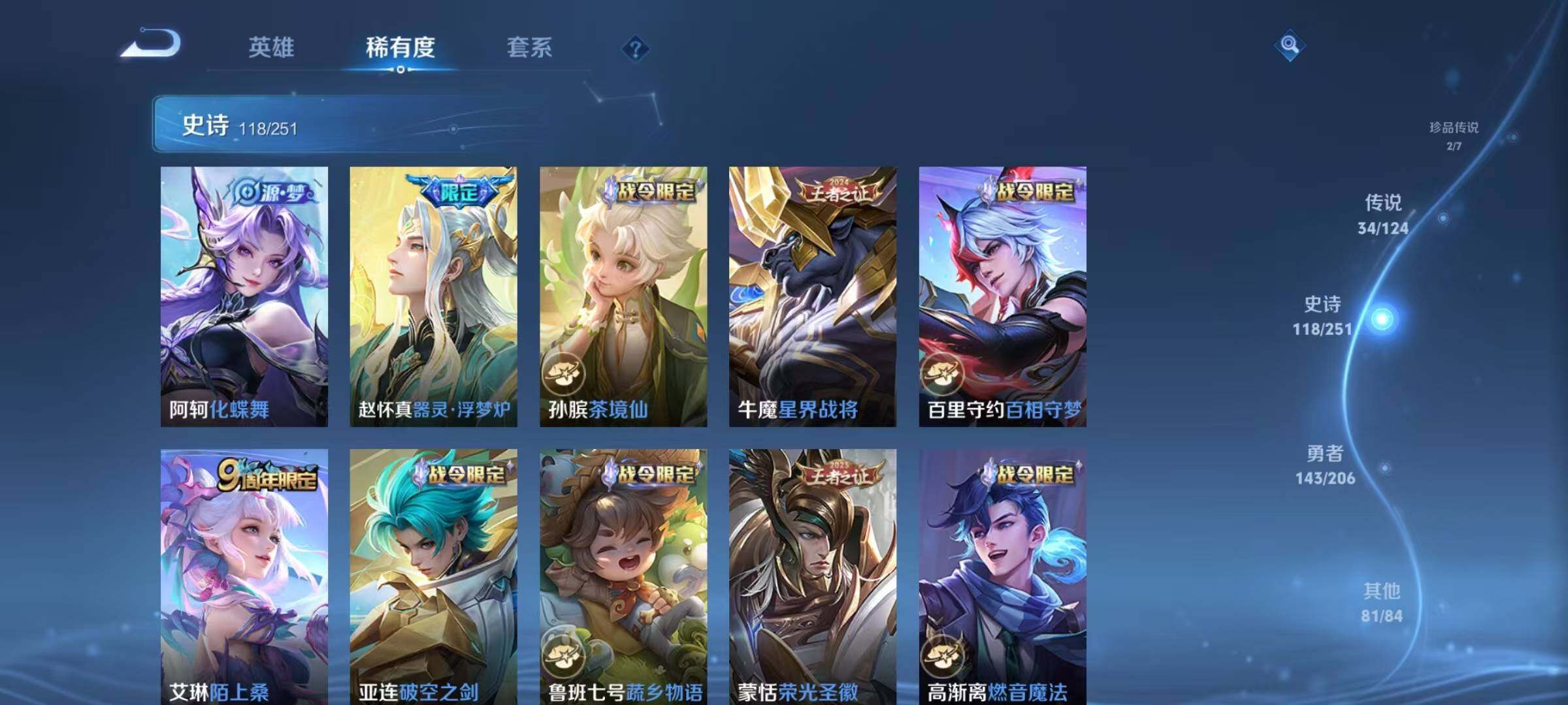 WZJZ3122624王者荣耀账号详情图28 WZJZ3122624王者荣耀账号详情图28