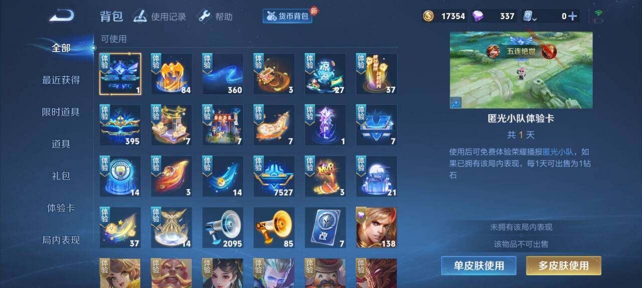 WZEY3115962王者荣耀账号详情图63 WZEY3115962王者荣耀账号详情图63