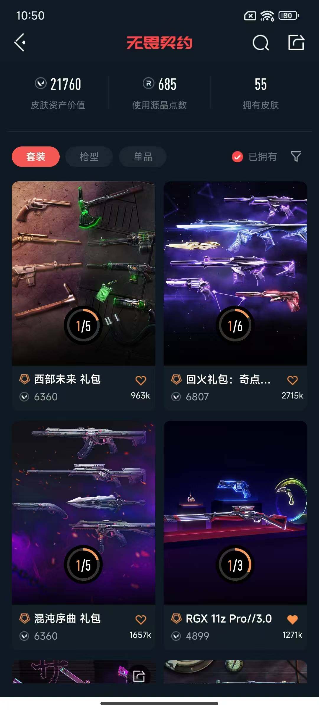 WWQEY33910无畏契约账号详情图5 WWQEY33910无畏契约账号详情图5