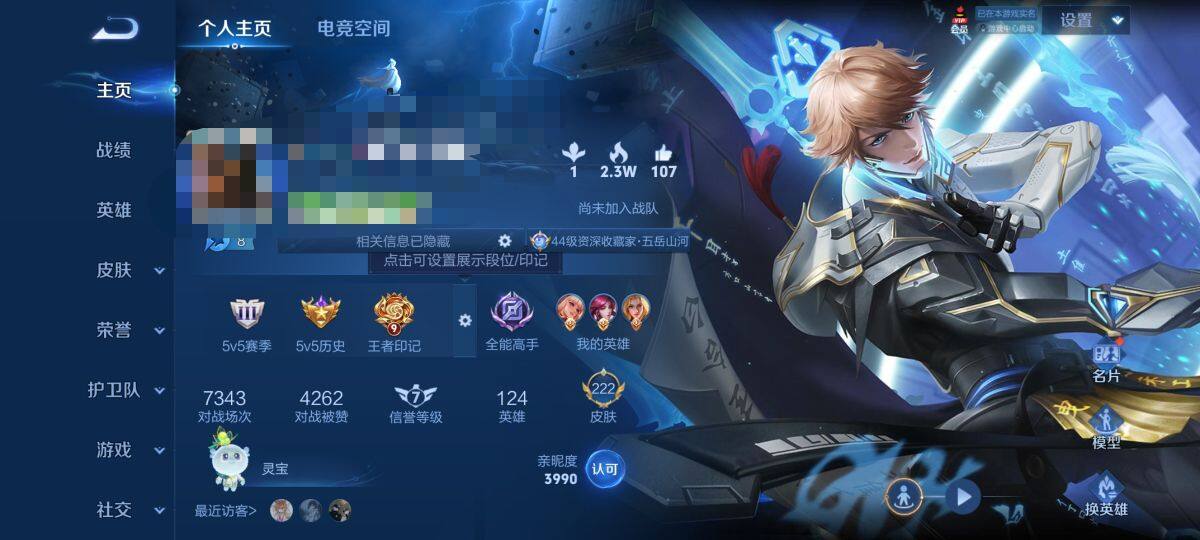 WZEY3114488王者荣耀账号详情图6 WZEY3114488王者荣耀账号详情图6