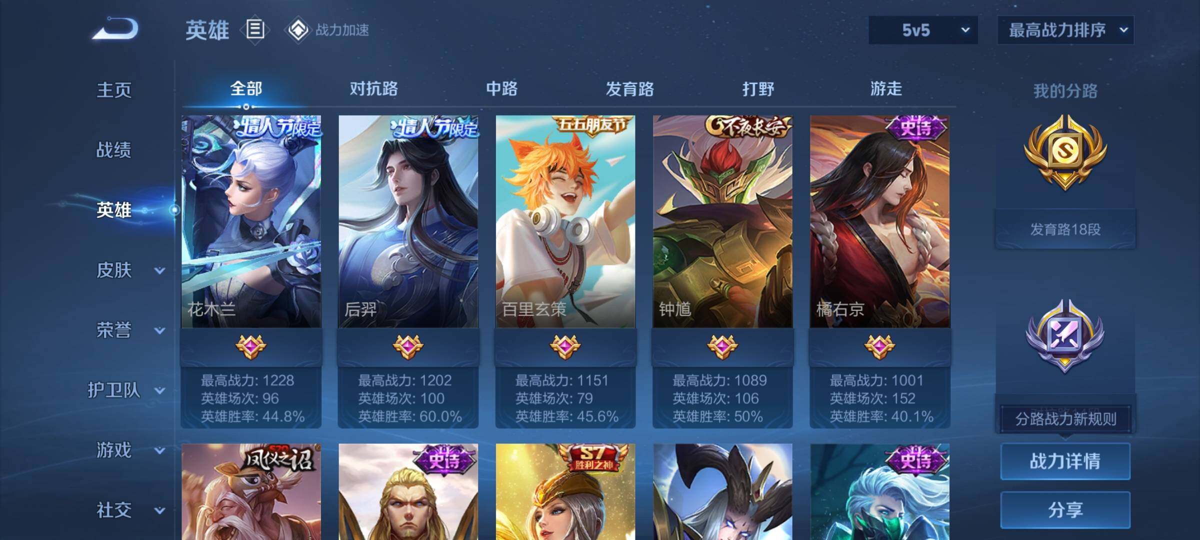 WZEY3114488王者荣耀账号详情图11 WZEY3114488王者荣耀账号详情图11