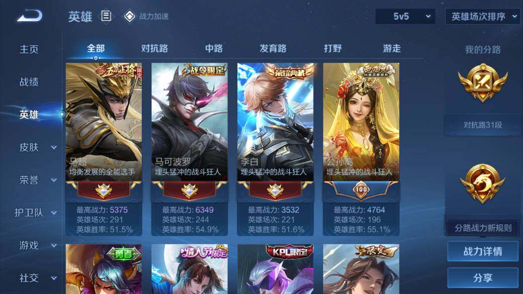 WZQM3121397王者荣耀账号详情图2 WZQM3121397王者荣耀账号详情图2