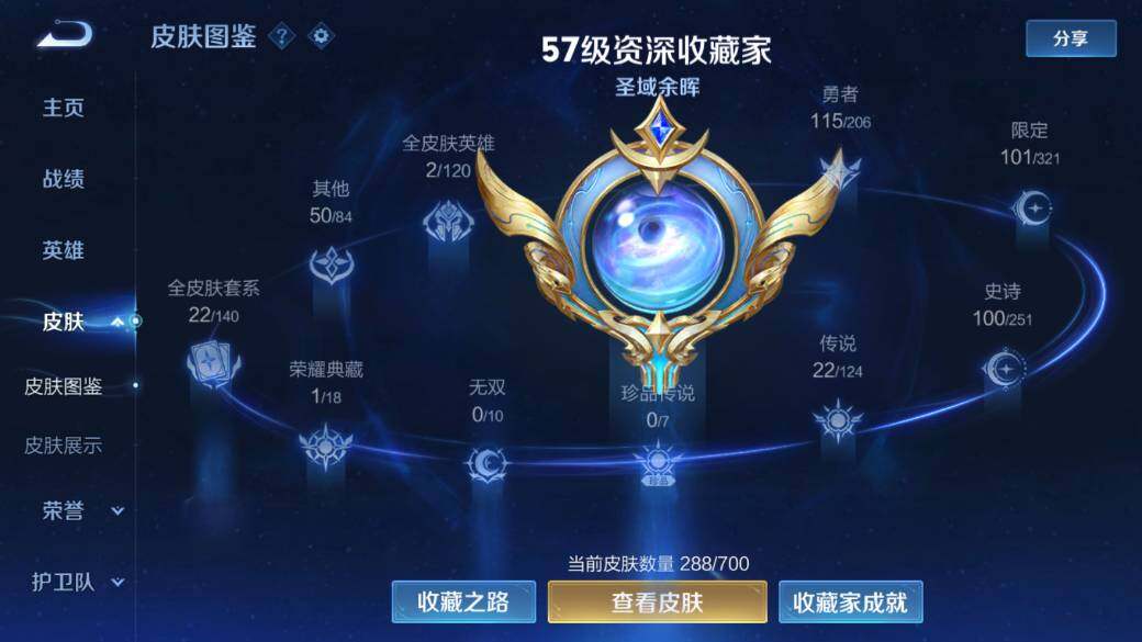 WZQM3121397王者荣耀账号详情图3 WZQM3121397王者荣耀账号详情图3