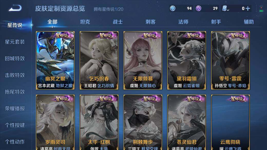 WZQM3121397王者荣耀账号详情图4 WZQM3121397王者荣耀账号详情图4