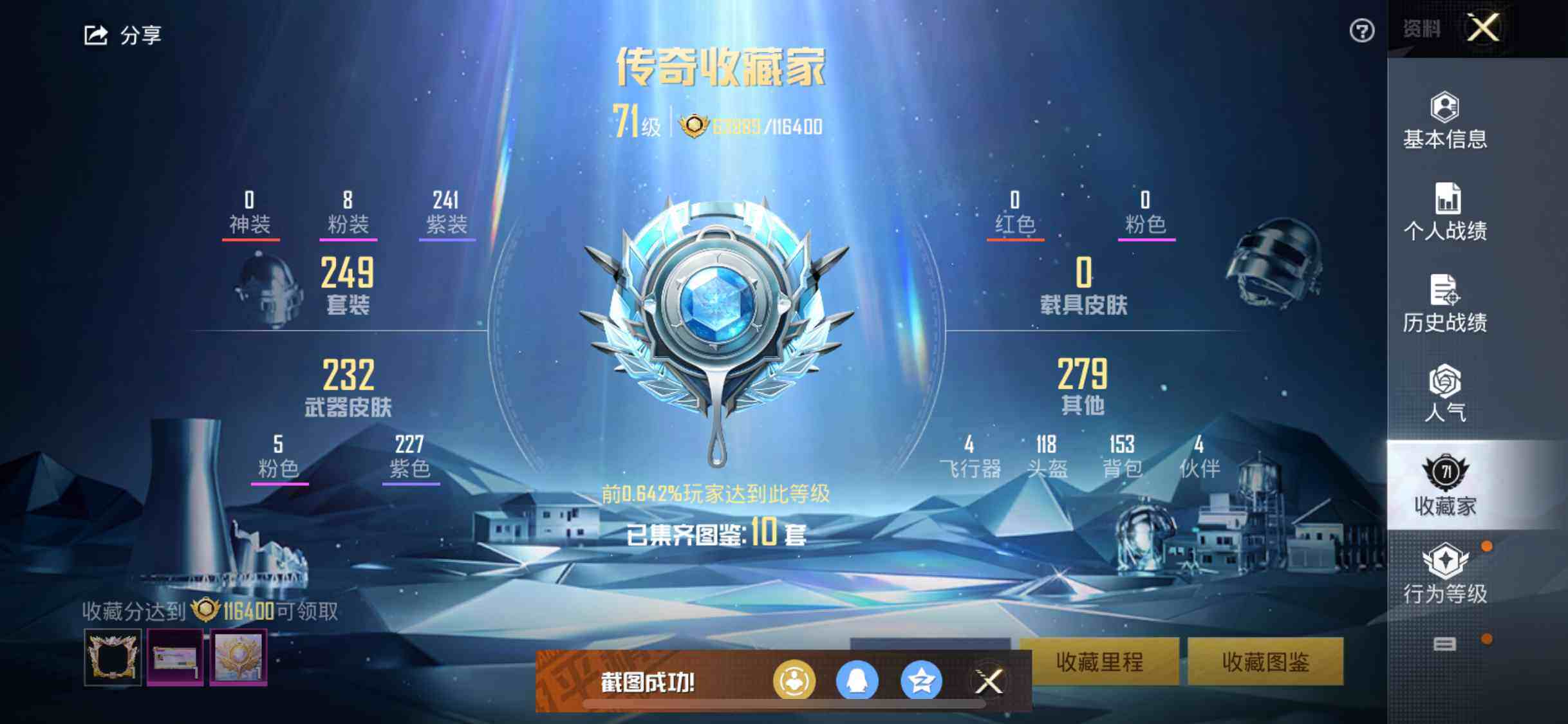 HPEY3185237和平精英账号详情图7 HPEY3185237和平精英账号详情图7