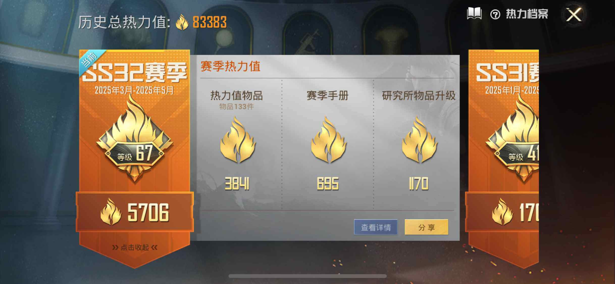 HPEY3185237和平精英账号详情图8 HPEY3185237和平精英账号详情图8