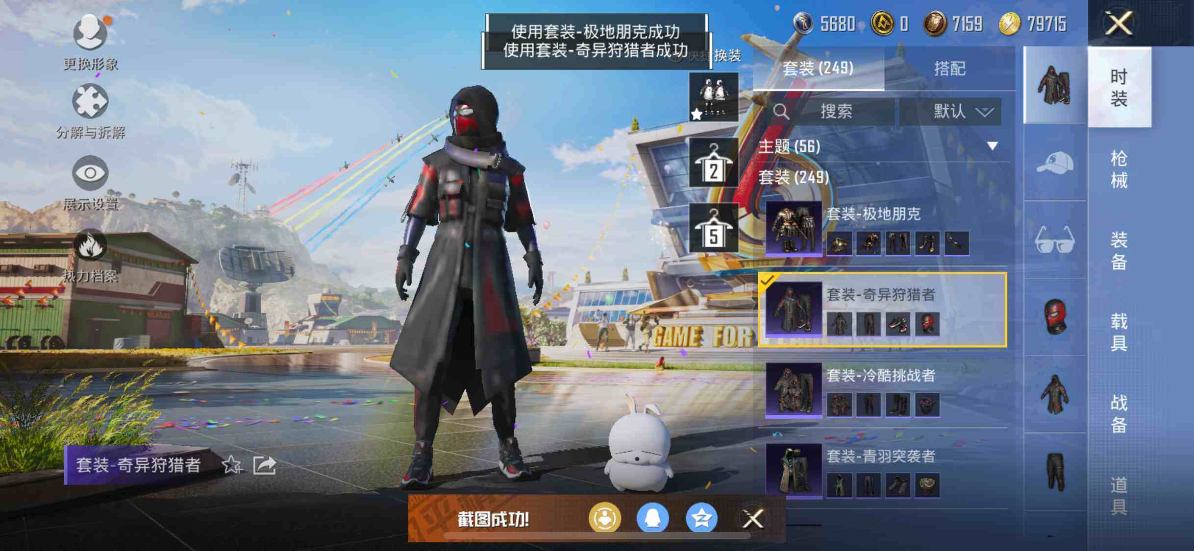 HPEY3185237和平精英账号详情图23 HPEY3185237和平精英账号详情图23