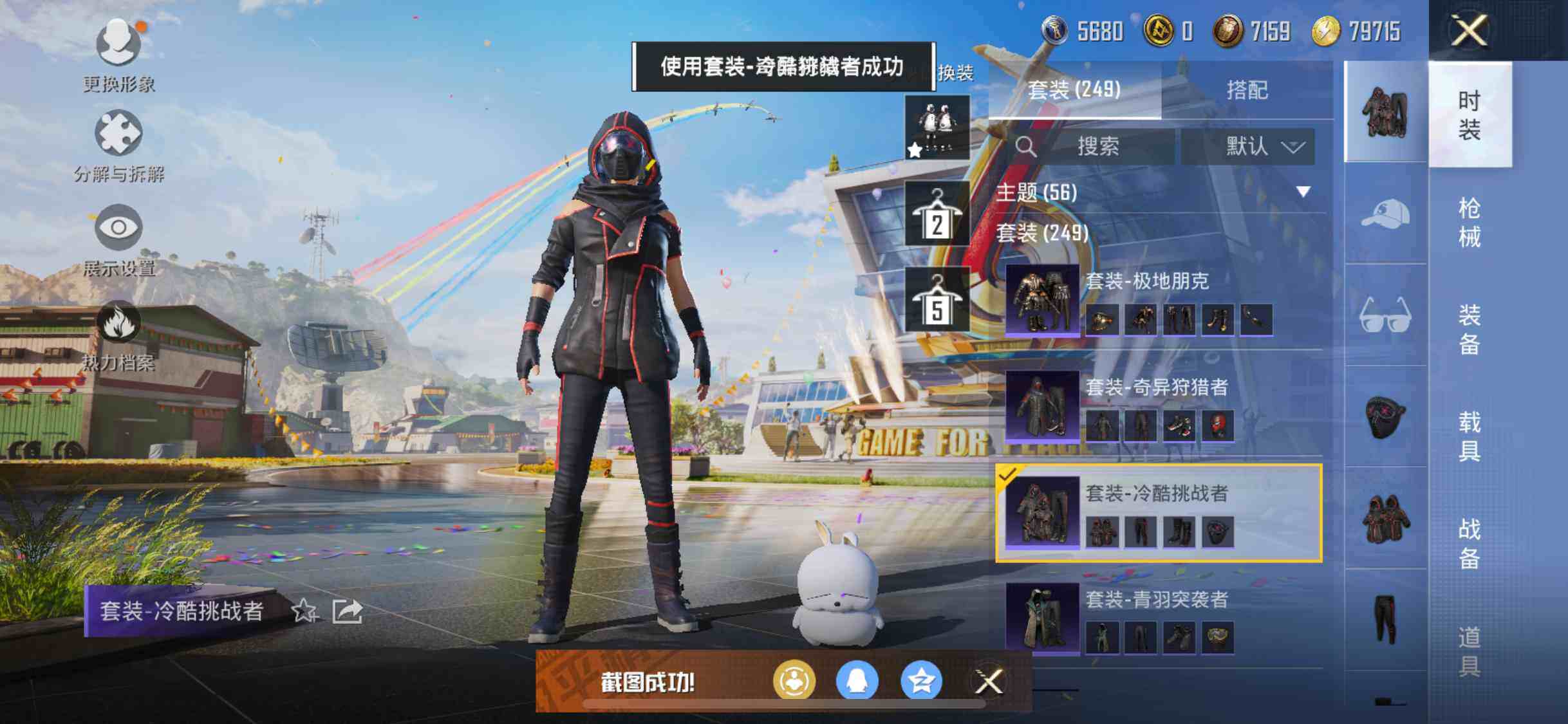 HPEY3185237和平精英账号详情图24 HPEY3185237和平精英账号详情图24
