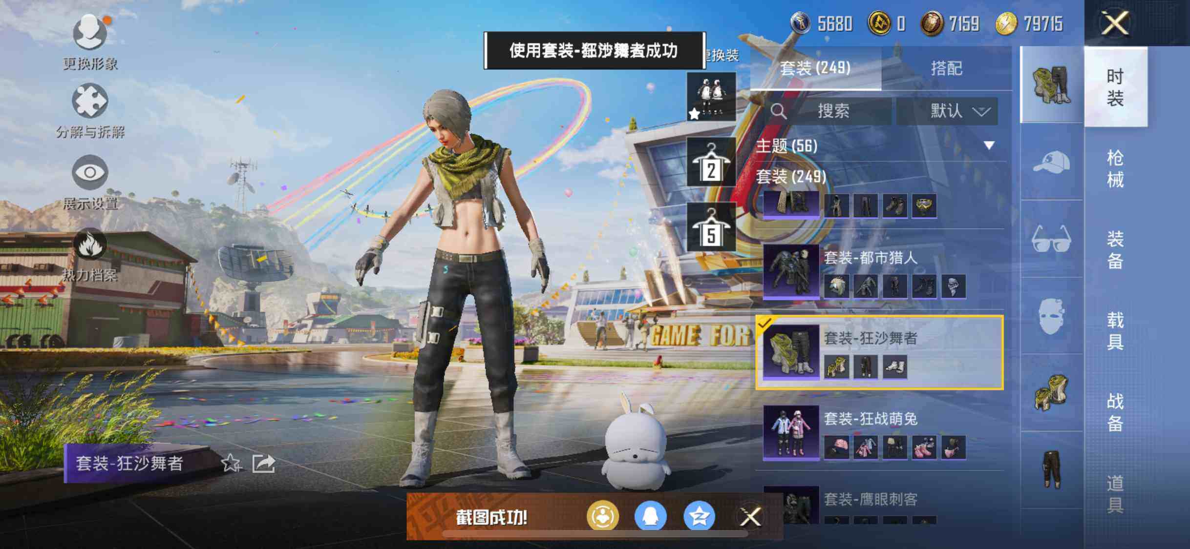 HPEY3185237和平精英账号详情图26 HPEY3185237和平精英账号详情图26