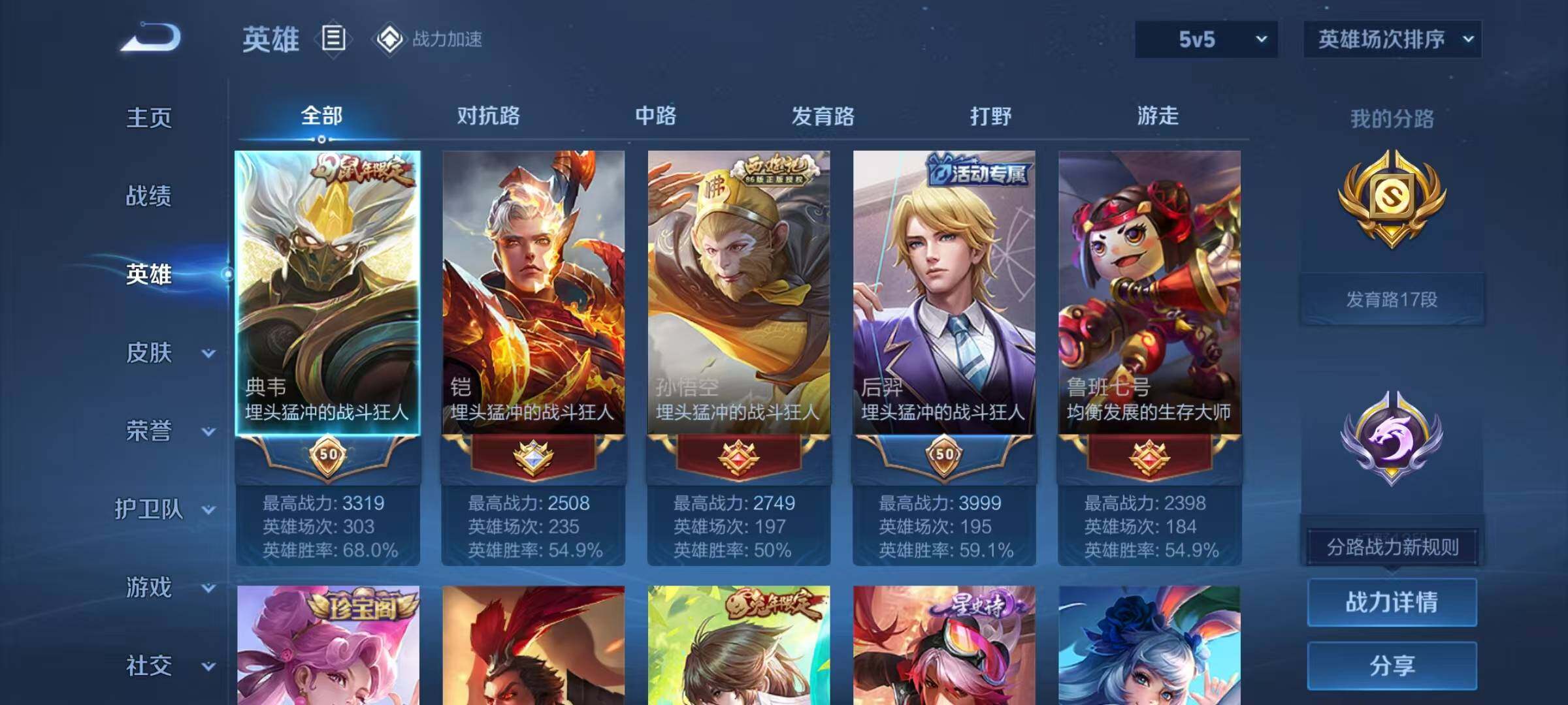 WZJZ3122628王者荣耀账号详情图5 WZJZ3122628王者荣耀账号详情图5