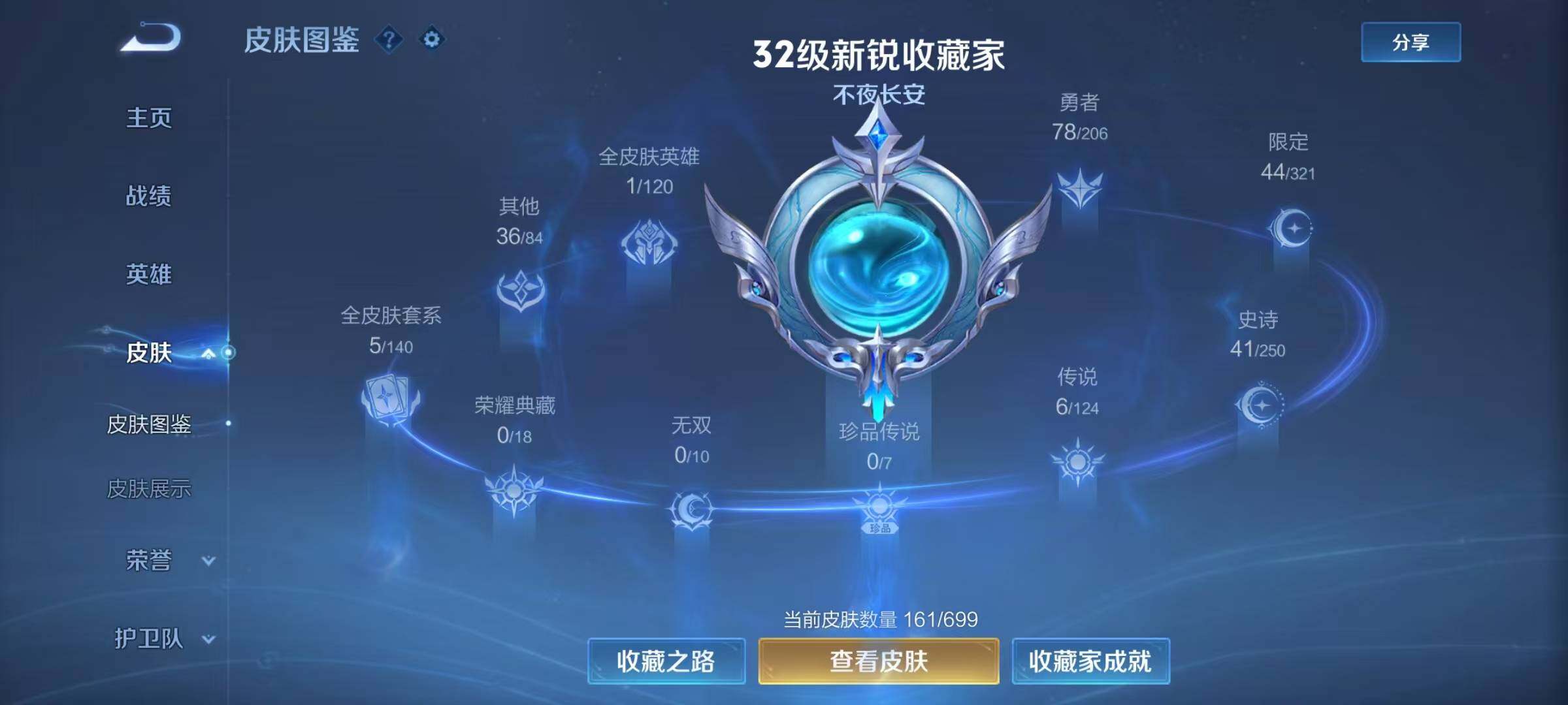 WZJZ3122628王者荣耀账号详情图6 WZJZ3122628王者荣耀账号详情图6