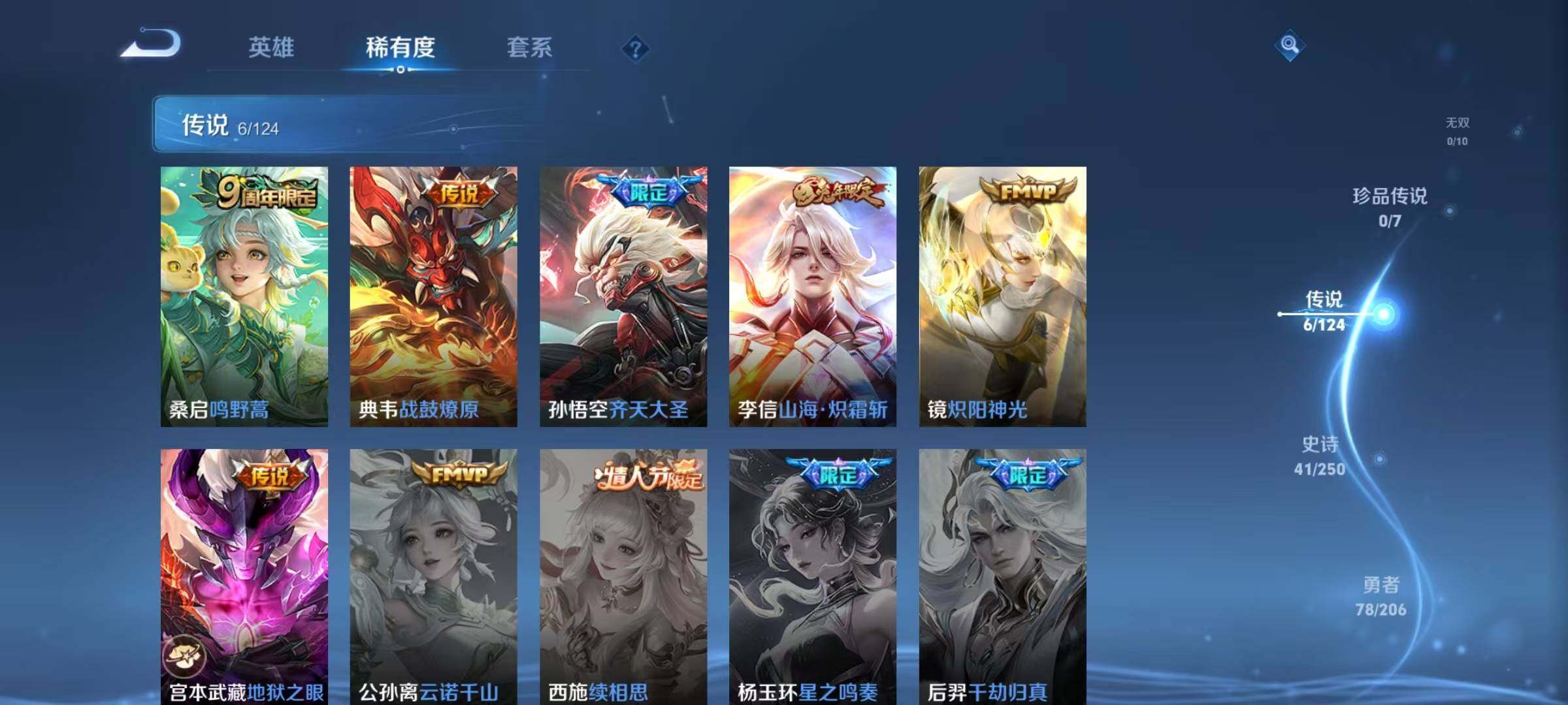 WZJZ3122628王者荣耀账号详情图7 WZJZ3122628王者荣耀账号详情图7