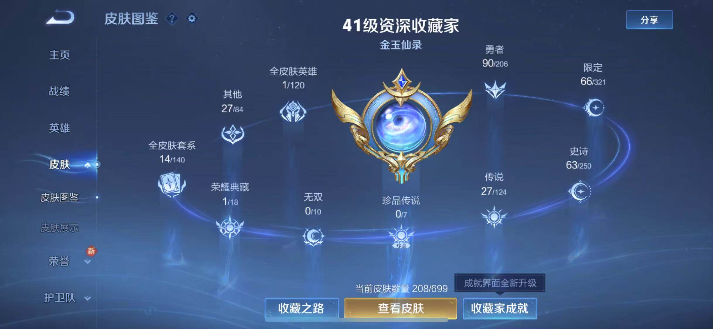 WZEY3114640王者荣耀账号详情图5 WZEY3114640王者荣耀账号详情图5