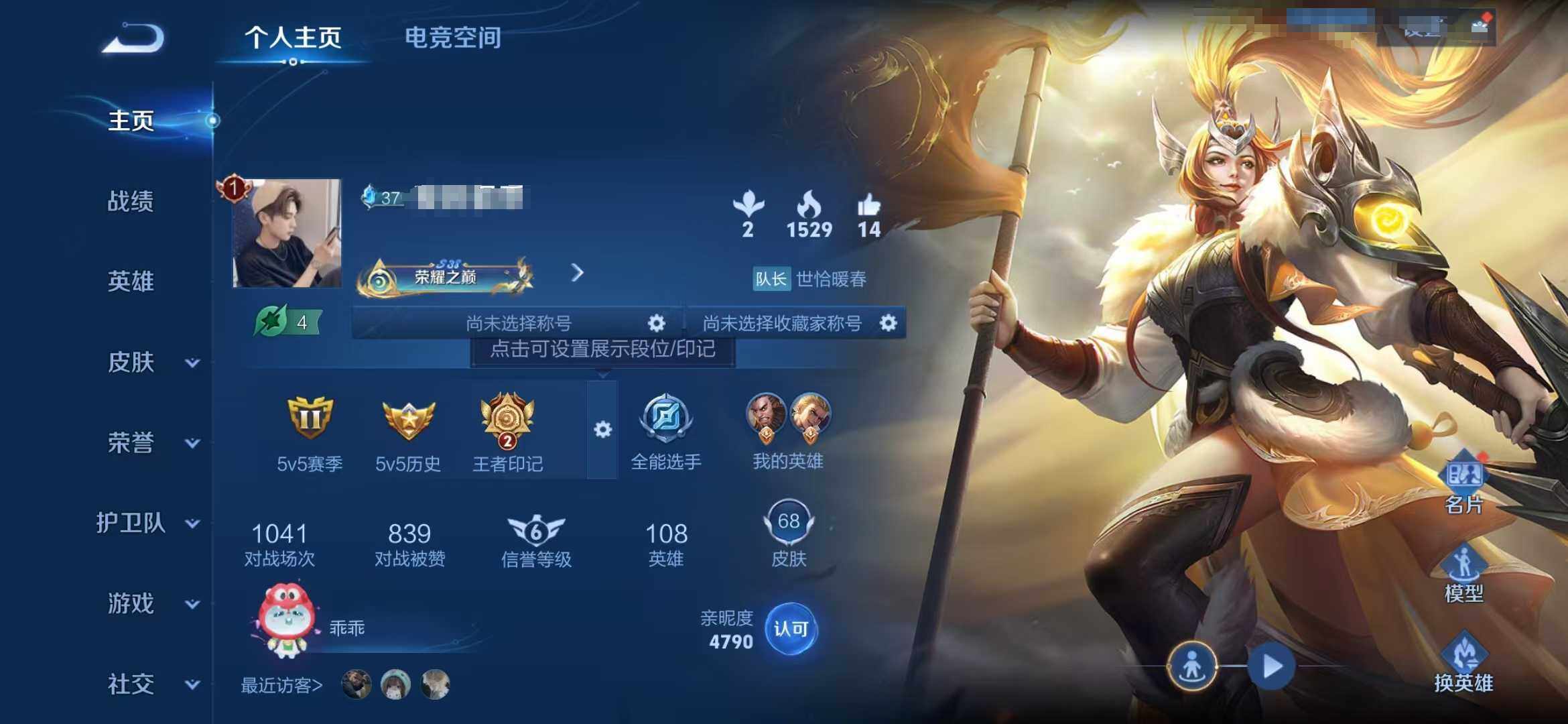 WZEY3114638王者荣耀账号详情图5 WZEY3114638王者荣耀账号详情图5