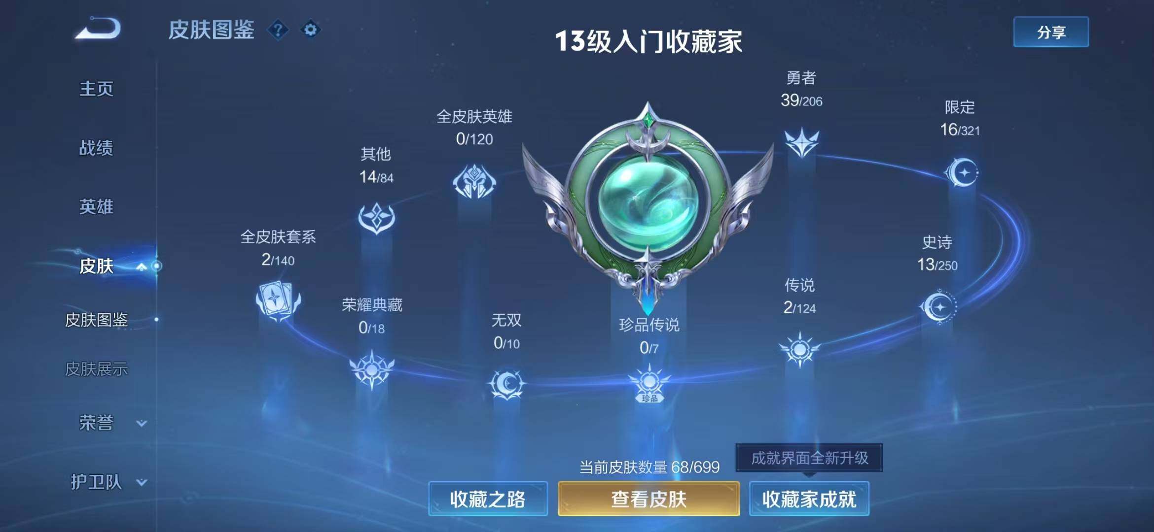 WZEY3114638王者荣耀账号详情图3 WZEY3114638王者荣耀账号详情图3