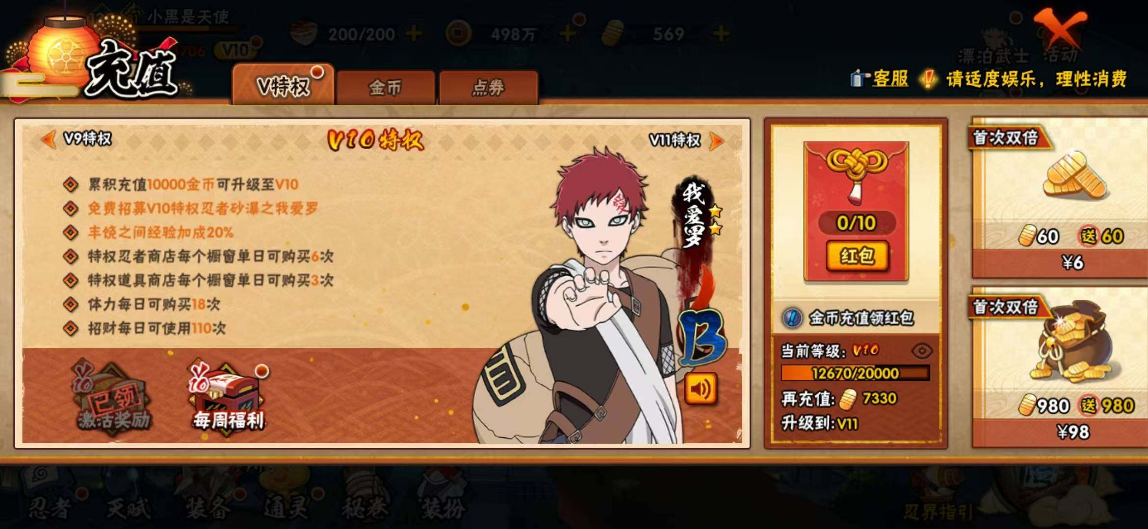 HYEY38977火影忍者账号详情图12 HYEY38977火影忍者账号详情图12
