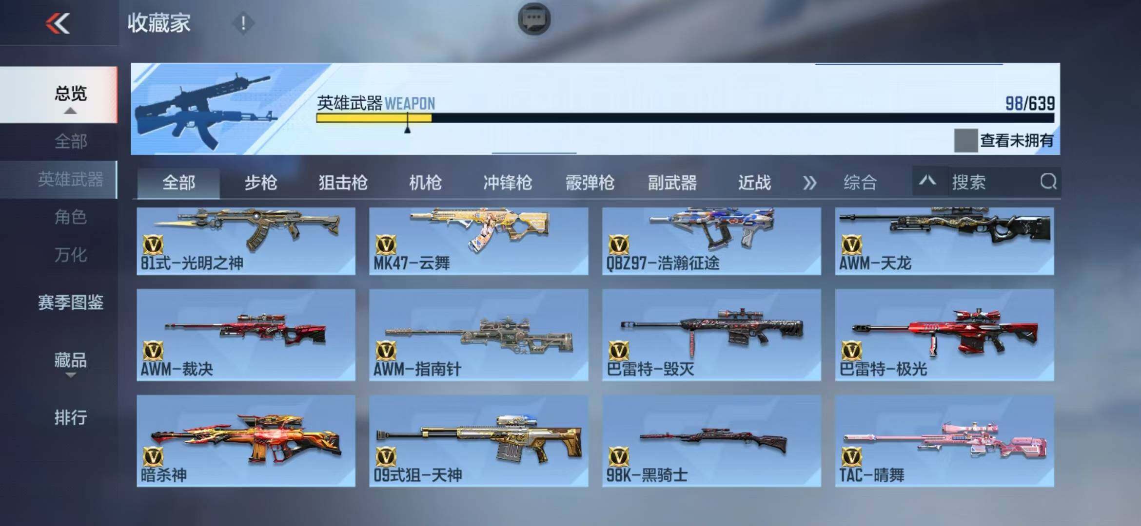CFMEY324246枪战王者账号详情图7 CFMEY324246枪战王者账号详情图7