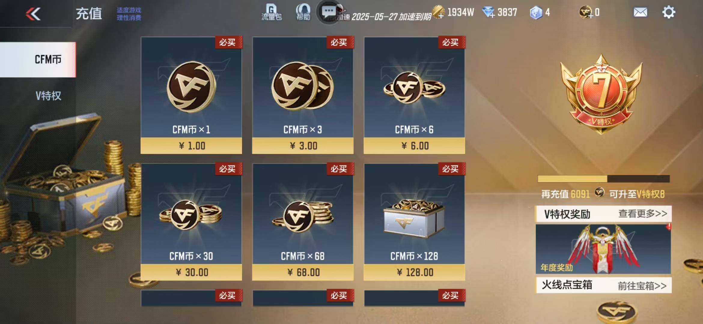 CFMEY324246枪战王者账号详情图17 CFMEY324246枪战王者账号详情图17