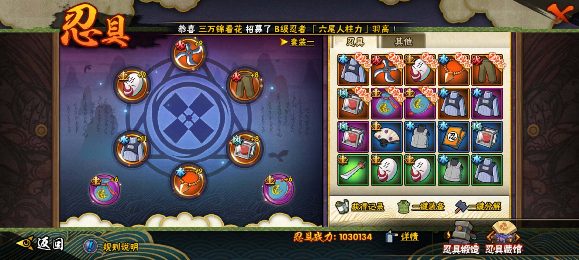 HYEY38974火影忍者账号详情图21 HYEY38974火影忍者账号详情图21