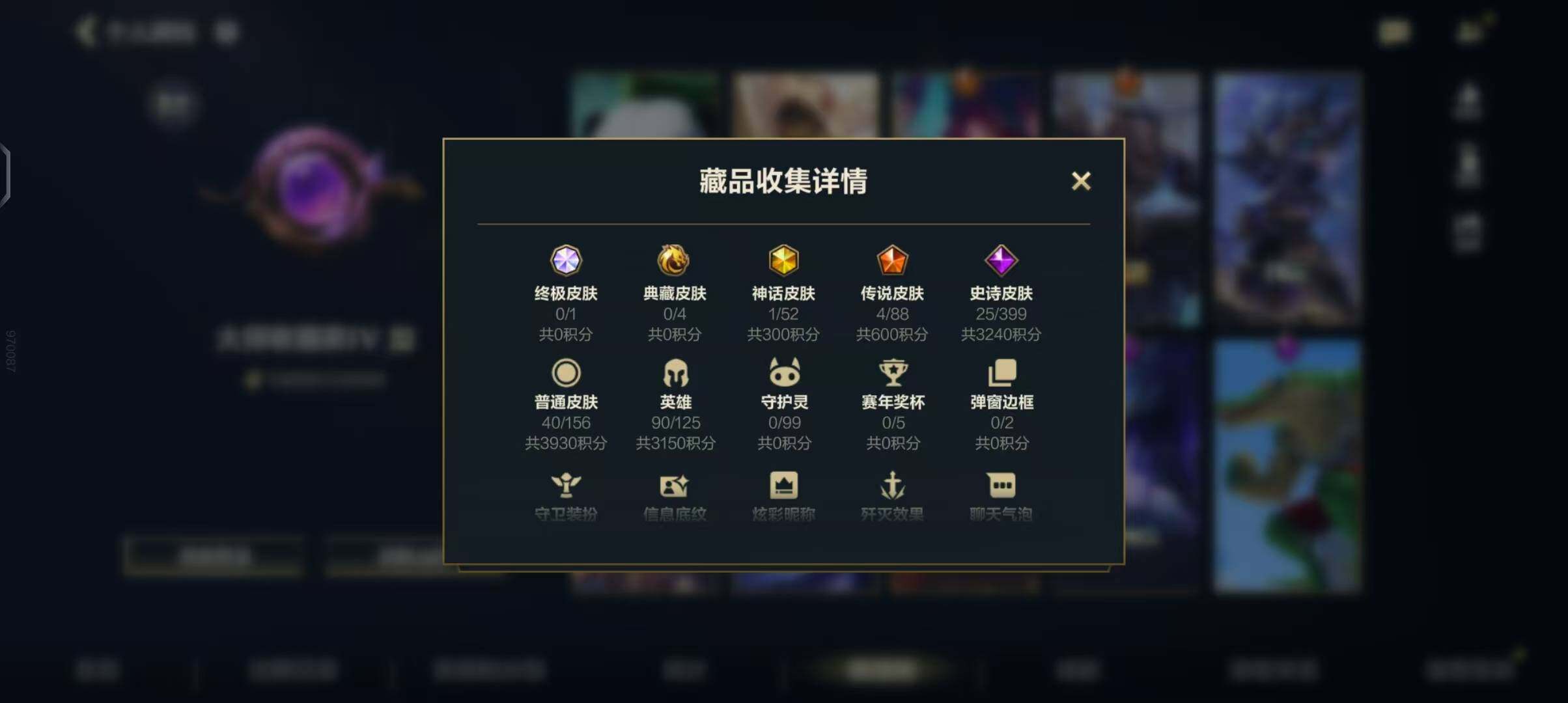 LOMEY31185LOL手游账号详情图4 LOMEY31185LOL手游账号详情图4