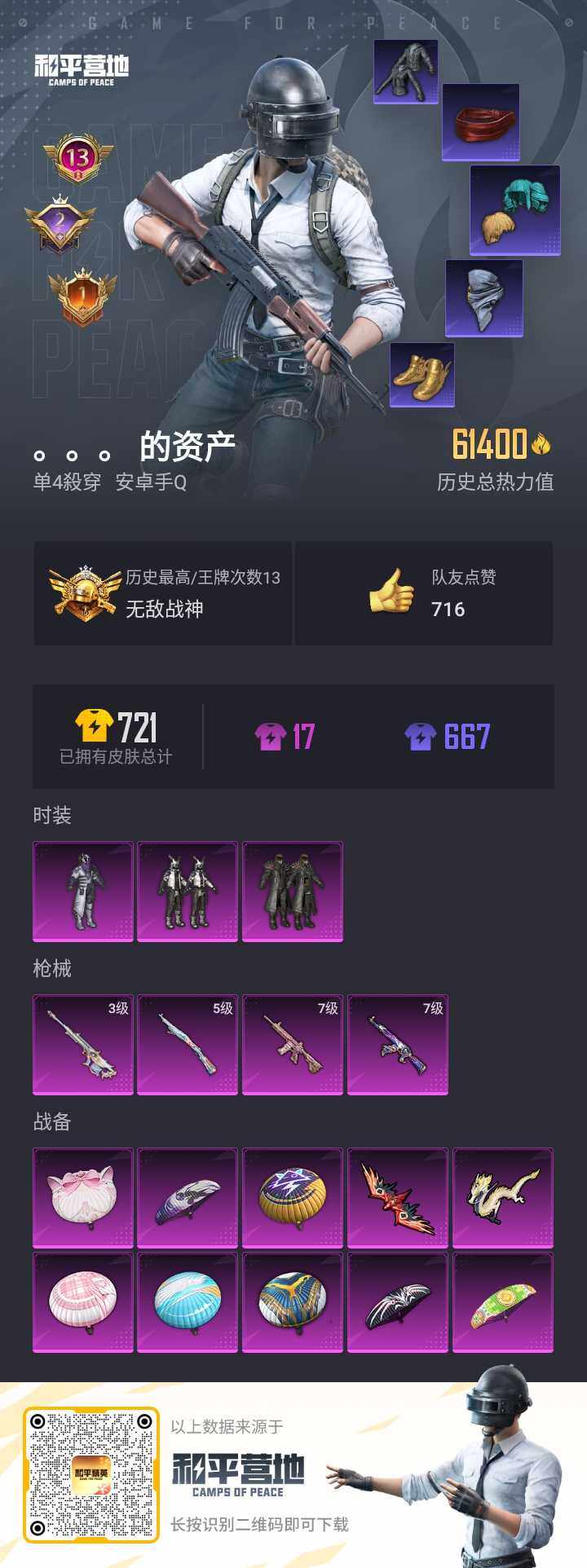 HPQM3186503和平精英账号详情图6 HPQM3186503和平精英账号详情图6