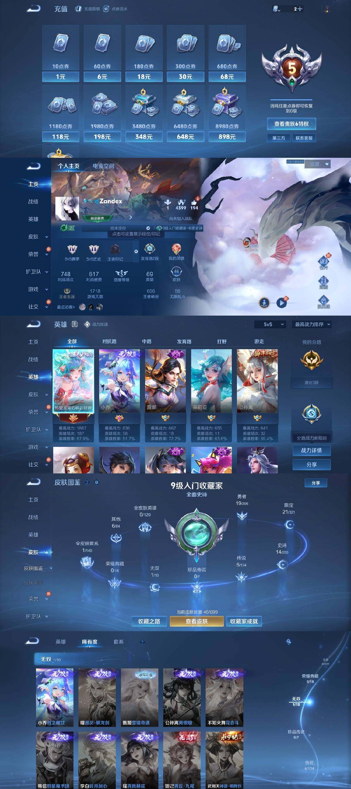 WZYXS3203369王者荣耀账号详情图2 WZYXS3203369王者荣耀账号详情图2
