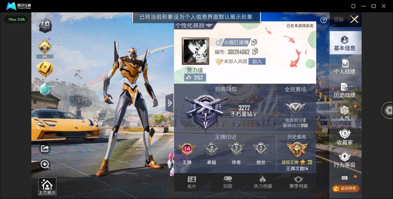 HPQM3186705和平精英账号详情图4 HPQM3186705和平精英账号详情图4