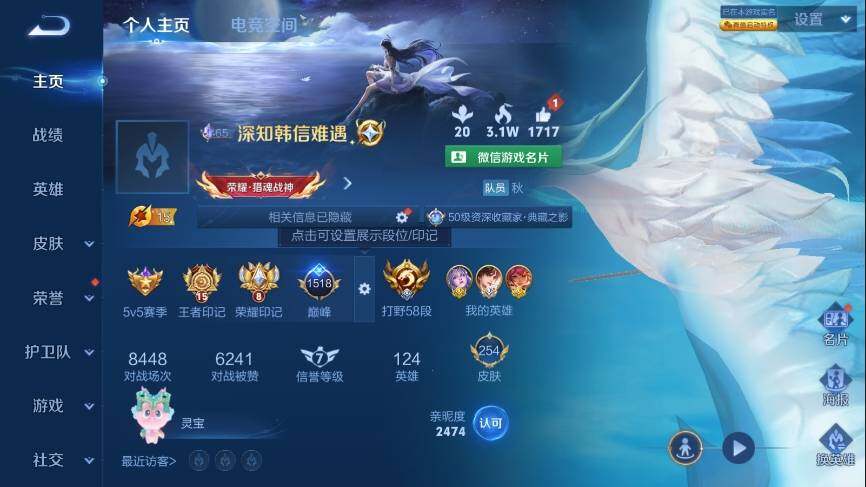 WZ033114676王者荣耀账号详情图8 WZ033114676王者荣耀账号详情图8