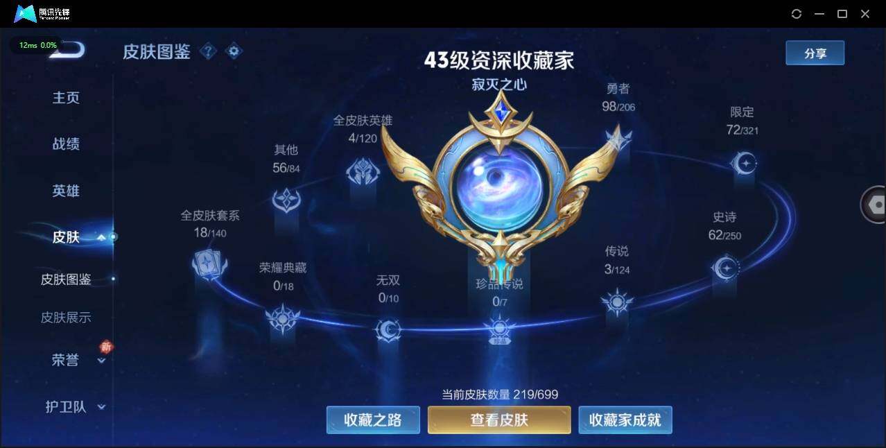 WZLE3174203王者荣耀账号详情图2 WZLE3174203王者荣耀账号详情图2