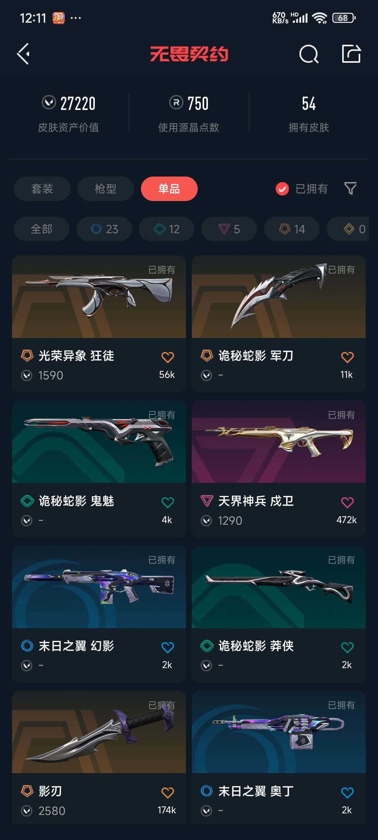 WWQEY33882无畏契约账号详情图5 WWQEY33882无畏契约账号详情图5