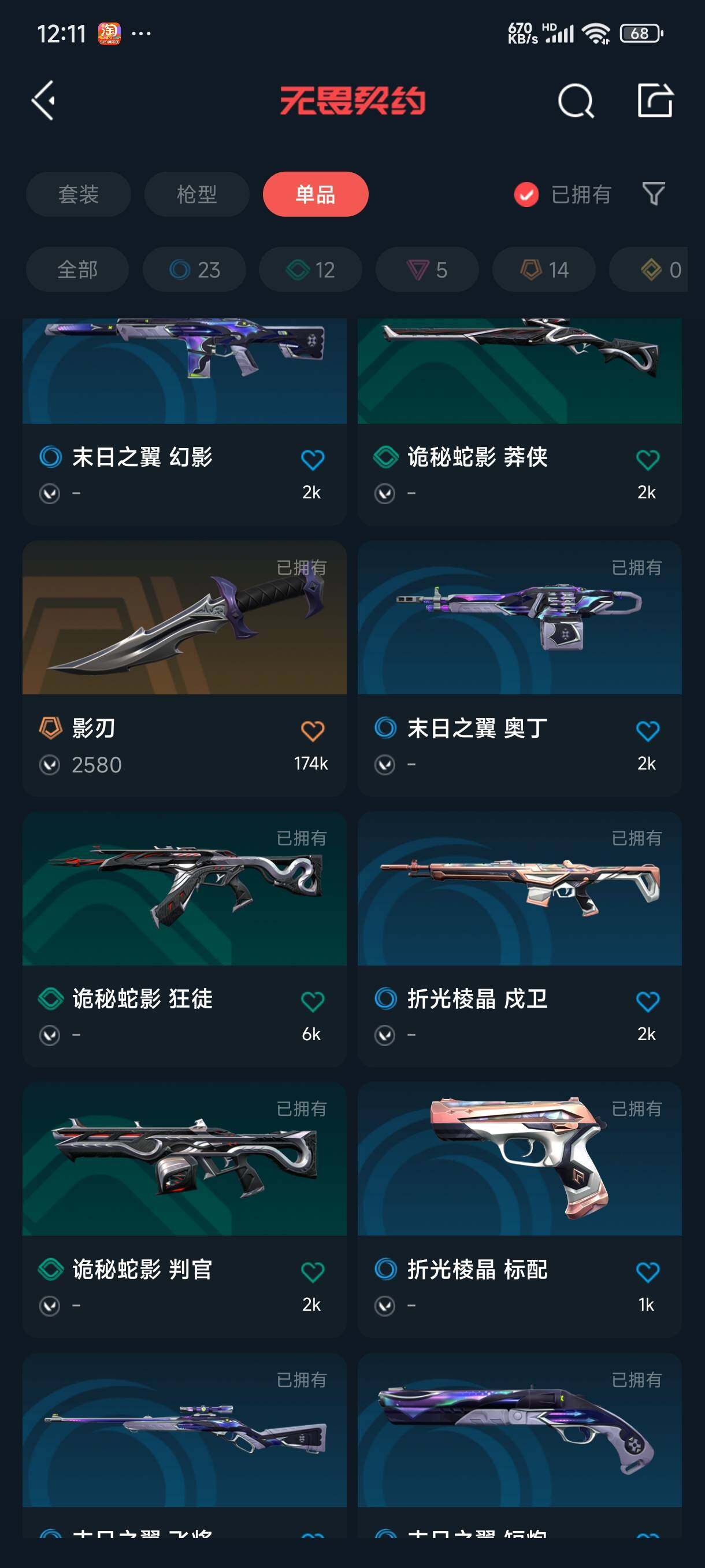 WWQEY33882无畏契约账号详情图6 WWQEY33882无畏契约账号详情图6
