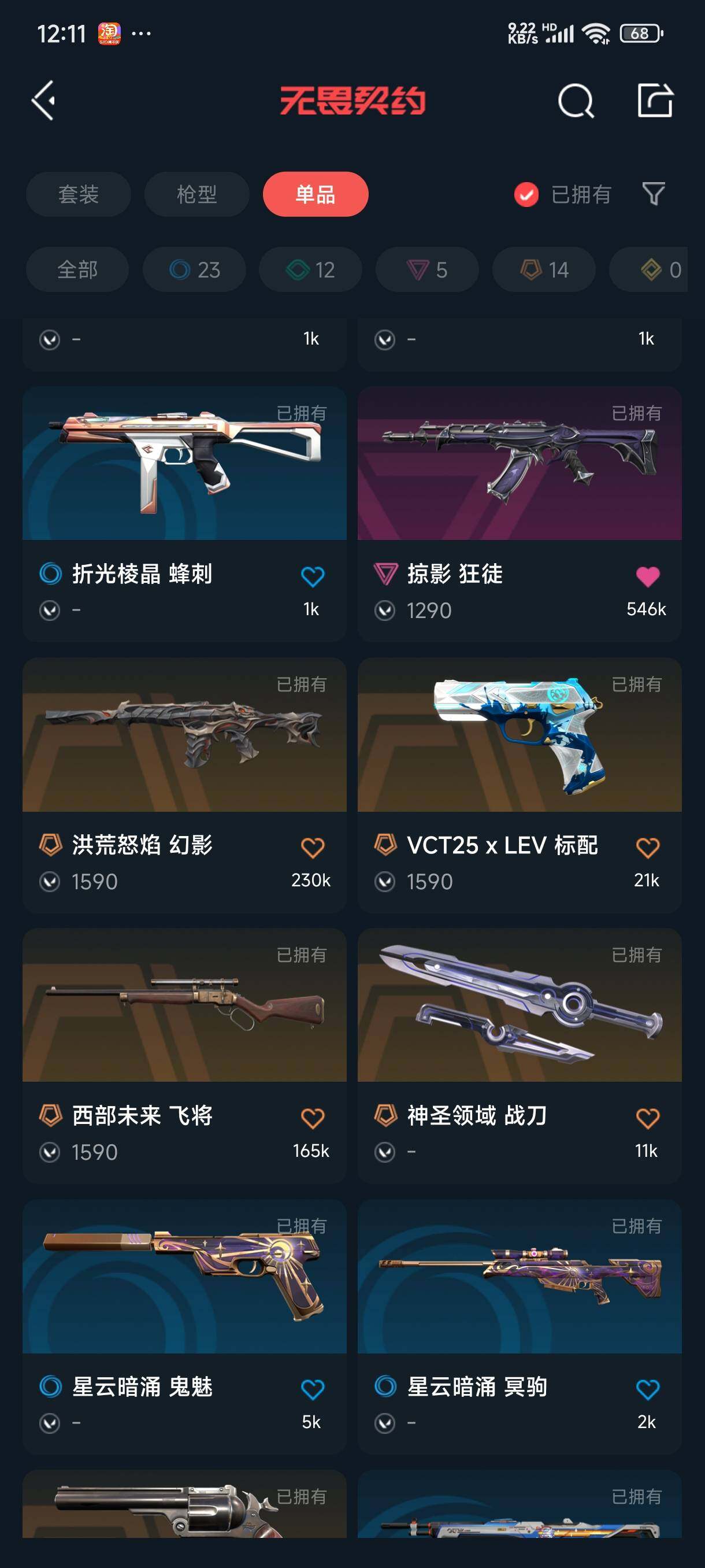 WWQEY33882无畏契约账号详情图7 WWQEY33882无畏契约账号详情图7