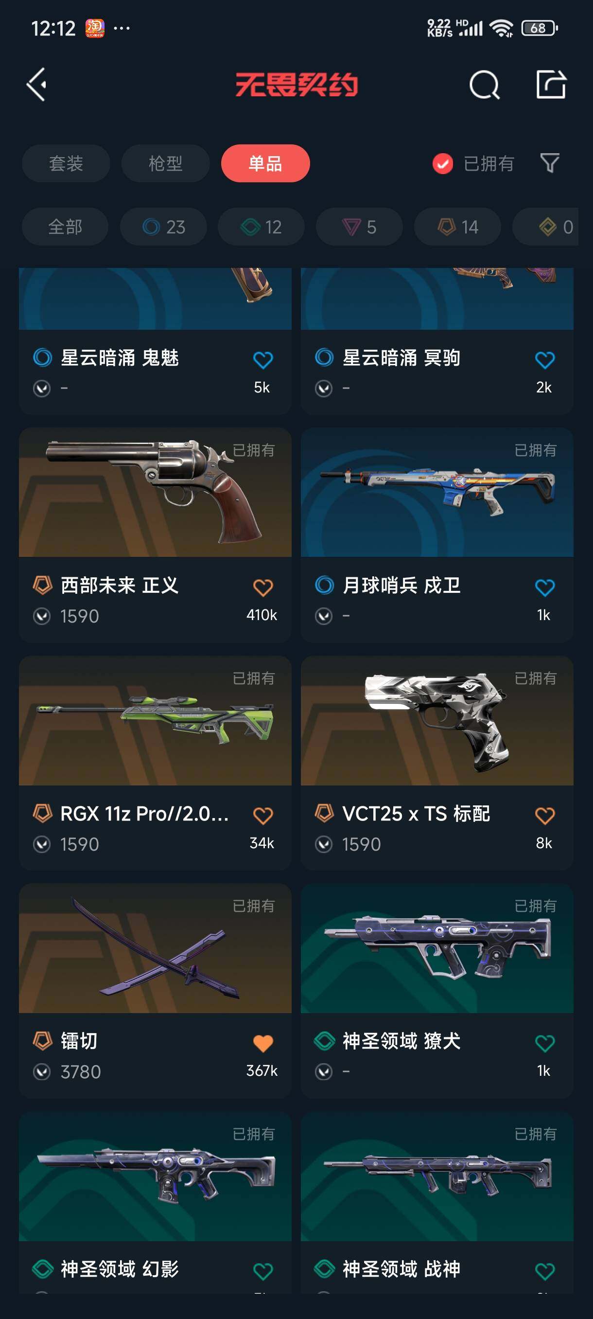 WWQEY33882无畏契约账号详情图8 WWQEY33882无畏契约账号详情图8