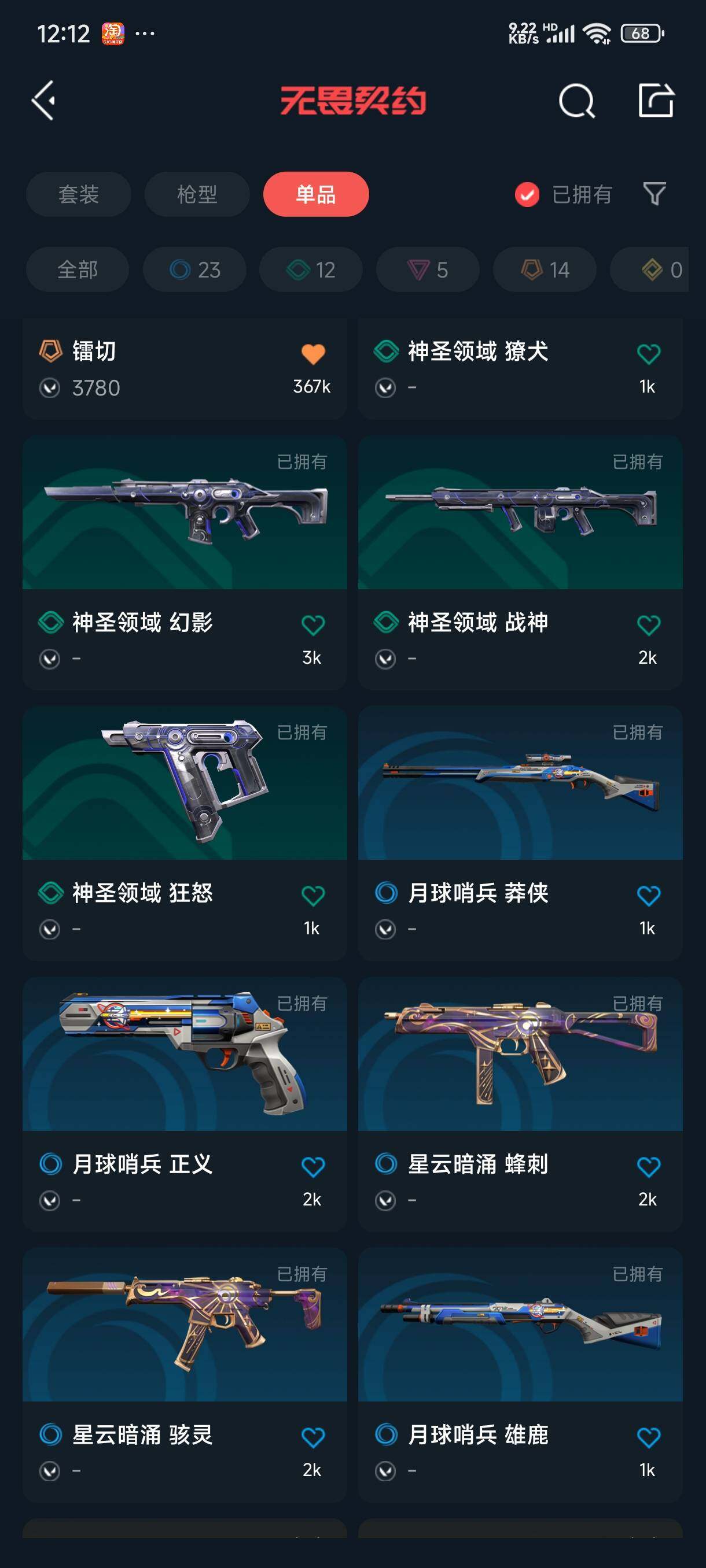 WWQEY33882无畏契约账号详情图9 WWQEY33882无畏契约账号详情图9