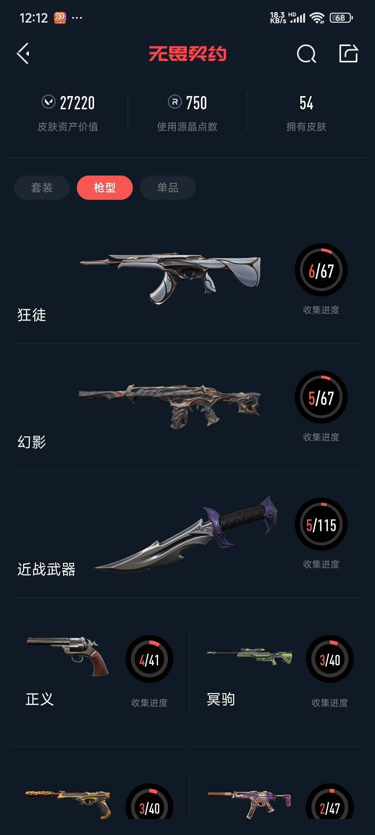 WWQEY33882无畏契约账号详情图13 WWQEY33882无畏契约账号详情图13