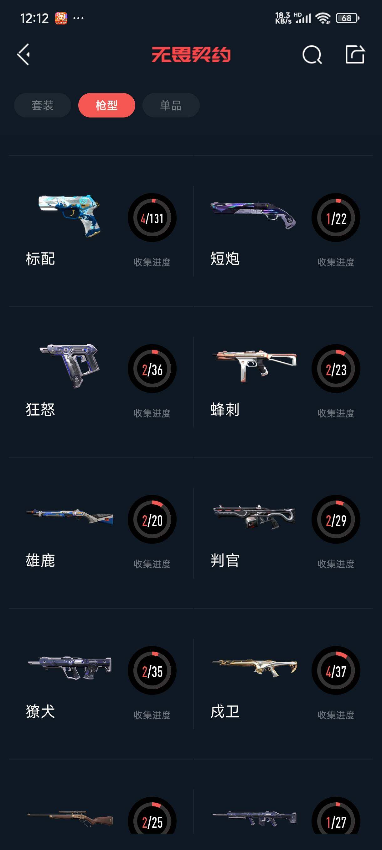 WWQEY33882无畏契约账号详情图14 WWQEY33882无畏契约账号详情图14