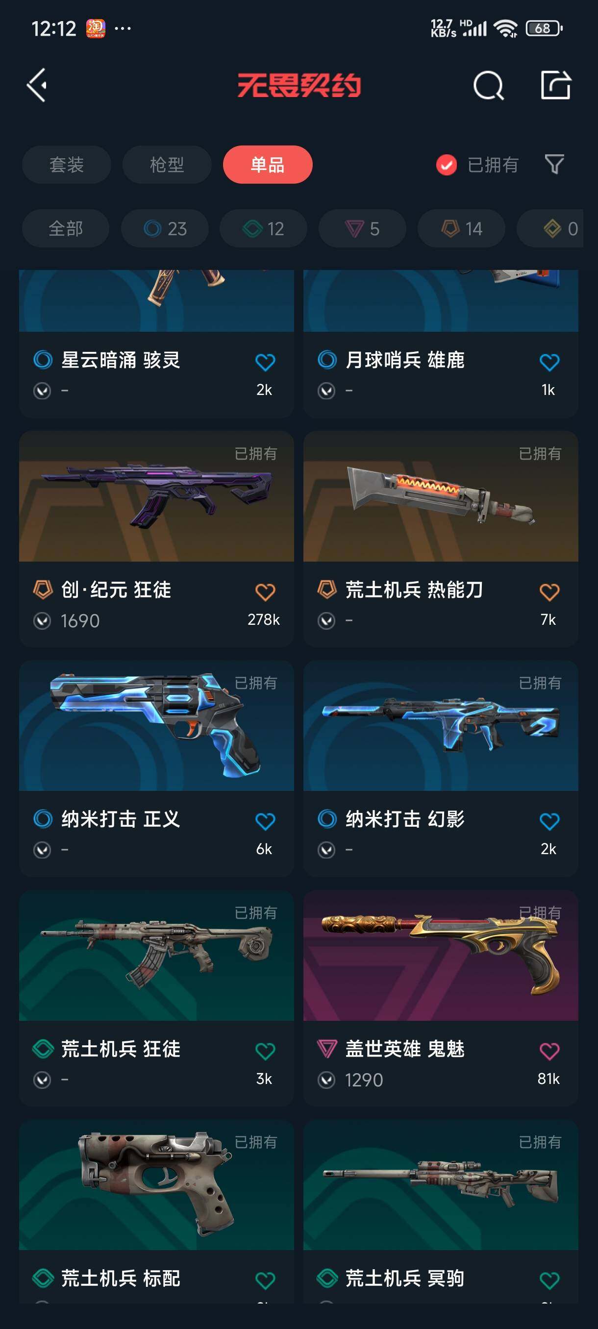 WWQEY33882无畏契约账号详情图23 WWQEY33882无畏契约账号详情图23